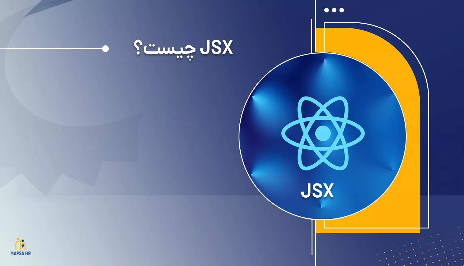 JSX چیست؟