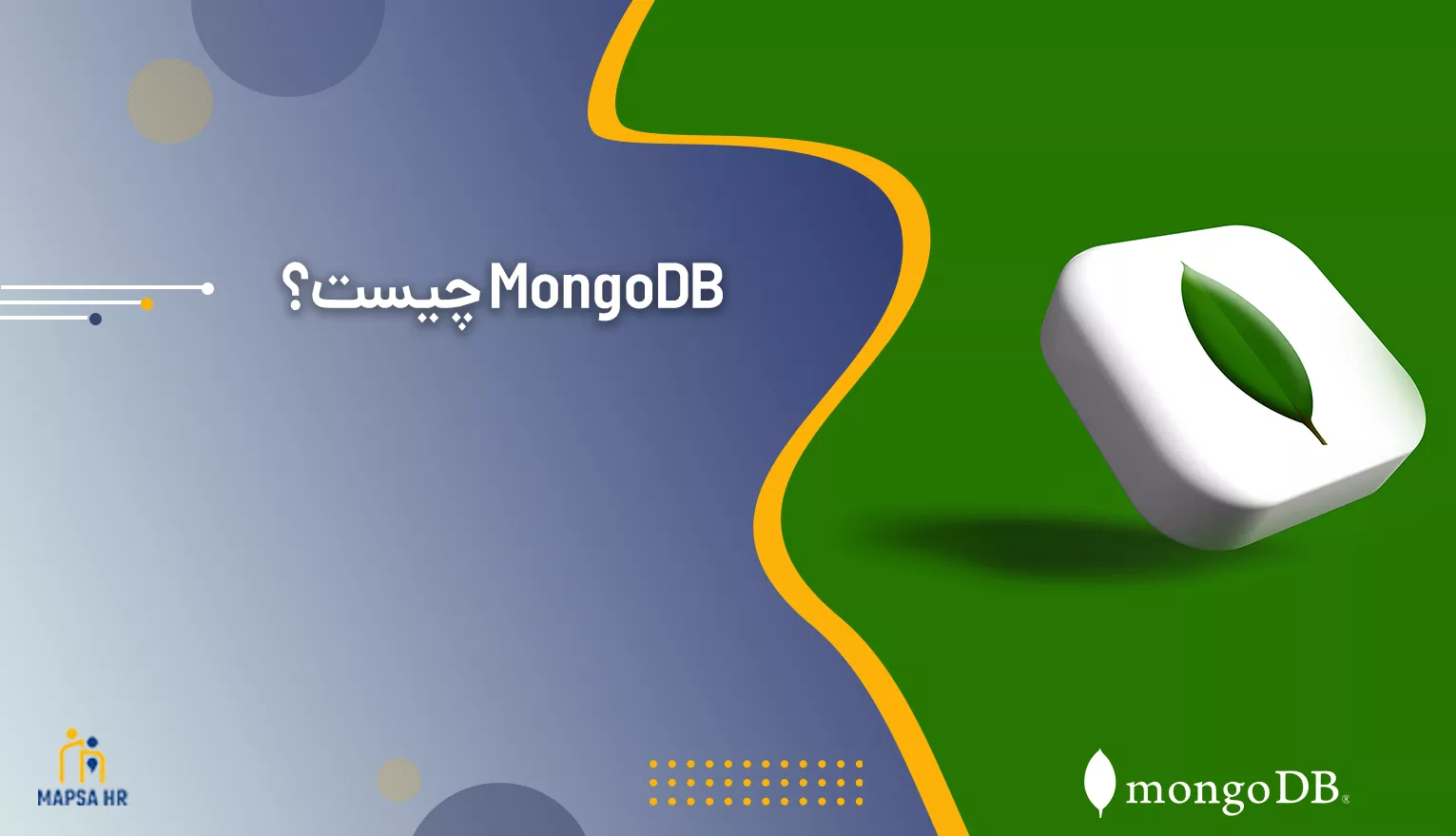 MongoDB چیست؟