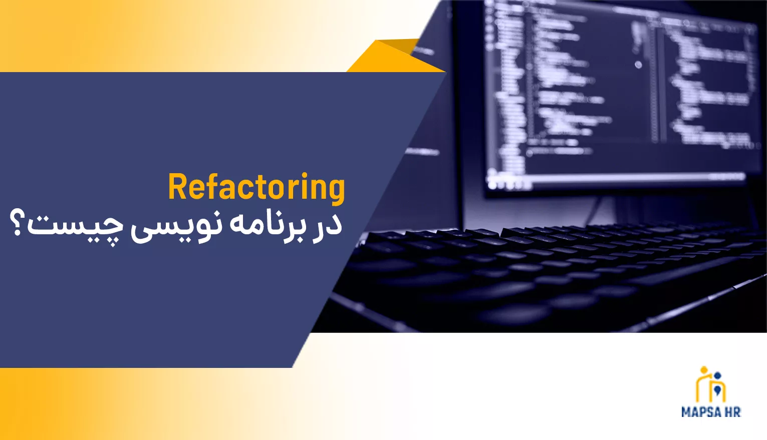 Refactoring_در_برنامه_نویسی_چیست؟