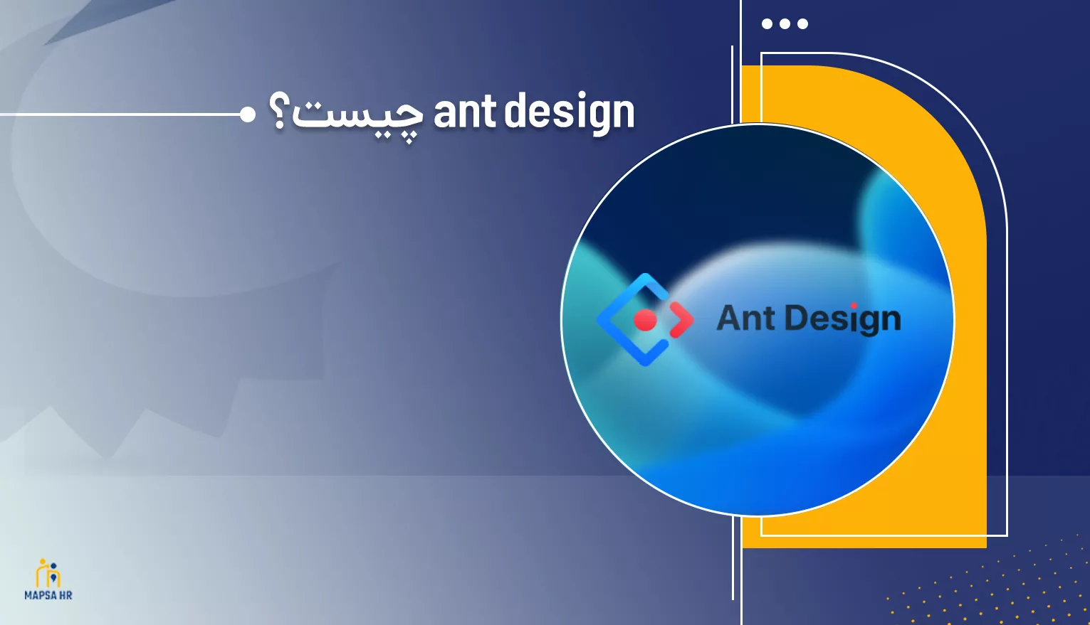 کاور بلاگ _ant design چیست